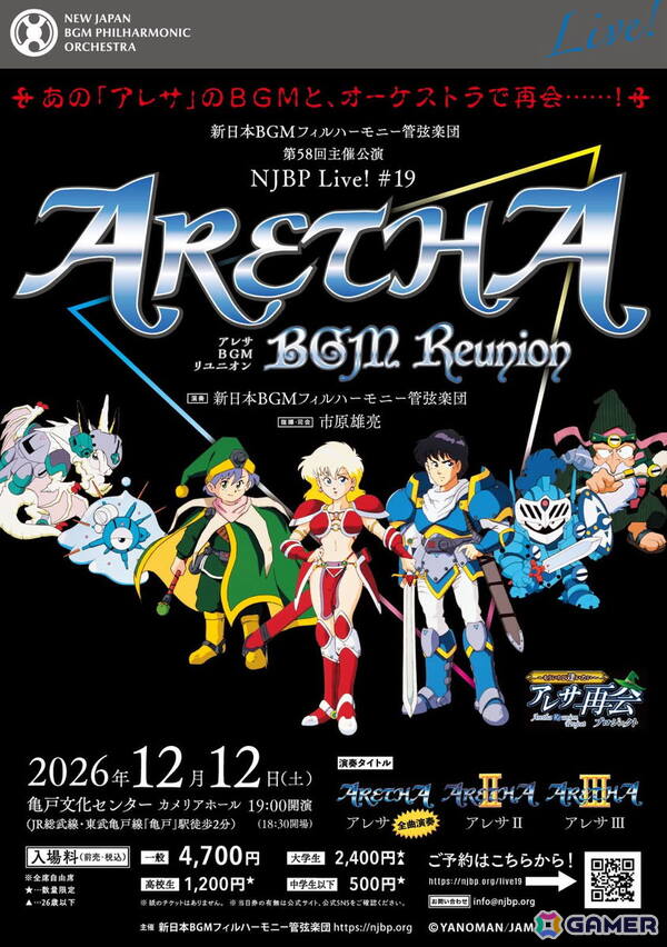 12月12日開催の「アレサ」特集コンサートでSFC版の楽曲演奏が決定！ファン投票で選ばれた10曲も公開の画像1