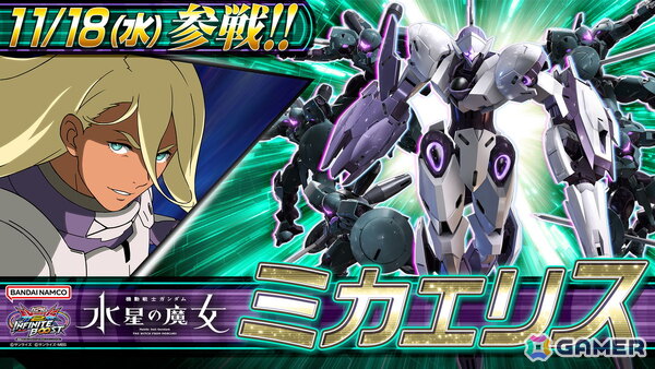 「機動戦士ガンダム EXVS.2 IB」に「水星の魔女」のミカエリスが11月18日に参戦！ガンダムゲーム初となる企業対抗戦が2027年3月6日に開催決定の画像1
