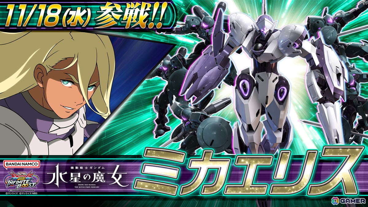 「機動戦士ガンダム EXVS.2 IB」に「水星の魔女」のミカエリスが11月18日に参戦!ガンダムゲーム初となる企業対抗戦が2027年3月6日に開催決定の画像