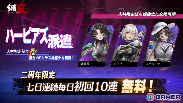 「鋼嵐 - メカラシ」は2周年！Sクラス操縦士「ハイリ・ミリ」、SクラスST「デミウルゴス」が登場の画像5