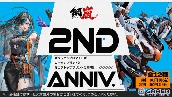 「鋼嵐 - メカラシ」は2周年！Sクラス操縦士「ハイリ・ミリ」、SクラスST「デミウルゴス」が登場の画像6