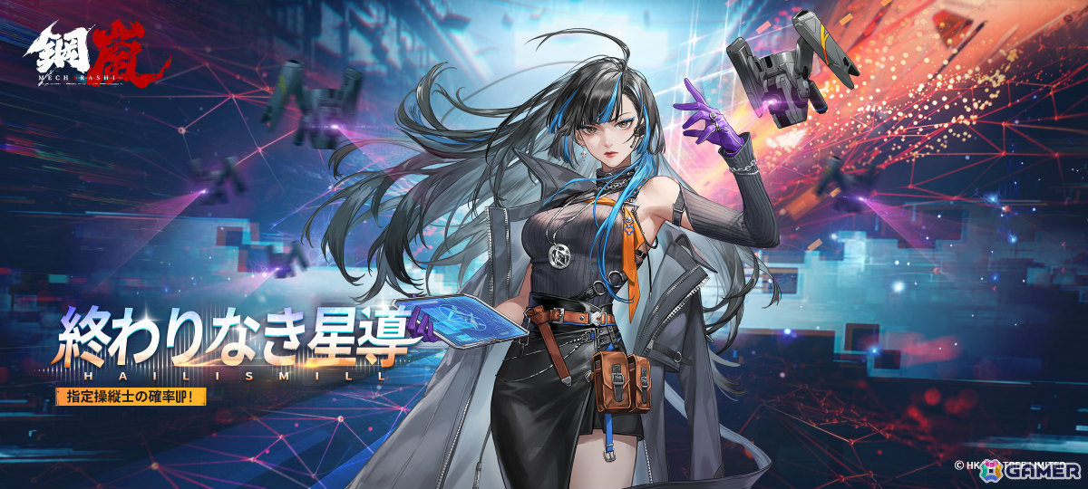 「鋼嵐 - メカラシ」は2周年!Sクラス操縦士「ハイリ・ミリ」、SクラスST「デミウルゴス」が登場の画像