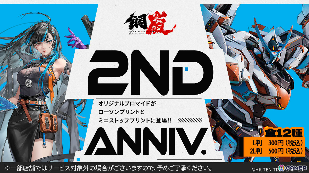 「鋼嵐 - メカラシ」は2周年!Sクラス操縦士「ハイリ・ミリ」、SクラスST「デミウルゴス」が登場の画像