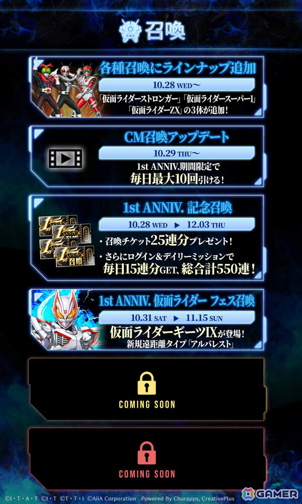 「仮面ライダー DEFENSE WARRIORS」最大550連無料の1周年キャンペーンが開催！「仮面ライダーギーツIX」も参戦の画像2