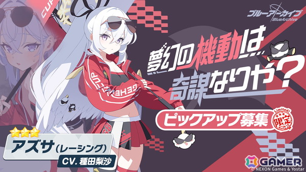 「ブルアカ」限定生徒「ヒフミ（レーシング）」「アズサ（レーシング）」が登場！新イベントで「ラナ」も加入の画像11