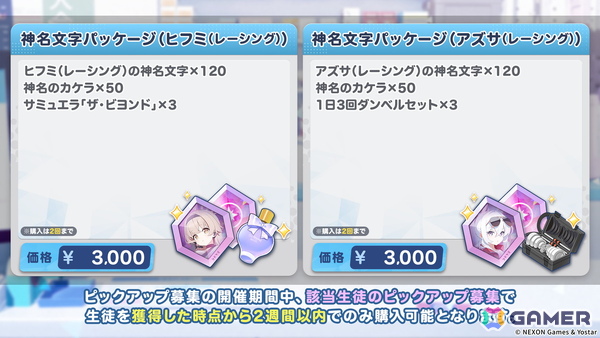 「ブルアカ」限定生徒「ヒフミ（レーシング）」「アズサ（レーシング）」が登場！新イベントで「ラナ」も加入の画像