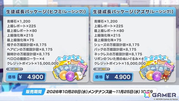 「ブルアカ」限定生徒「ヒフミ（レーシング）」「アズサ（レーシング）」が登場！新イベントで「ラナ」も加入の画像