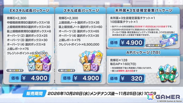 「ブルアカ」限定生徒「ヒフミ（レーシング）」「アズサ（レーシング）」が登場！新イベントで「ラナ」も加入の画像
