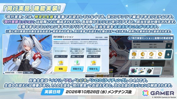 「ブルアカ」限定生徒「ヒフミ（レーシング）」「アズサ（レーシング）」が登場！新イベントで「ラナ」も加入の画像28