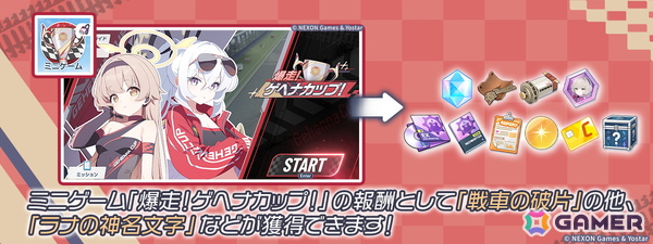 「ブルアカ」限定生徒「ヒフミ（レーシング）」「アズサ（レーシング）」が登場！新イベントで「ラナ」も加入の画像7