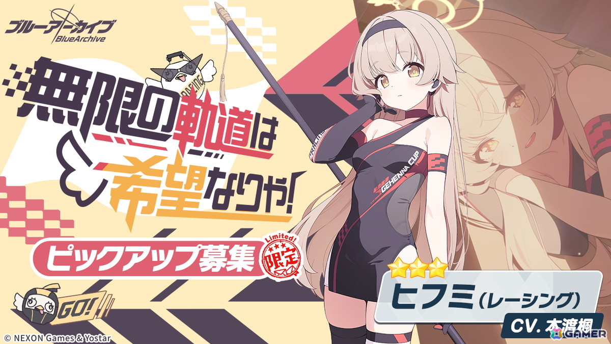 「ブルアカ」限定生徒「ヒフミ（レーシング）」「アズサ（レーシング）」が登場！新イベントで「ラナ」も加入の画像