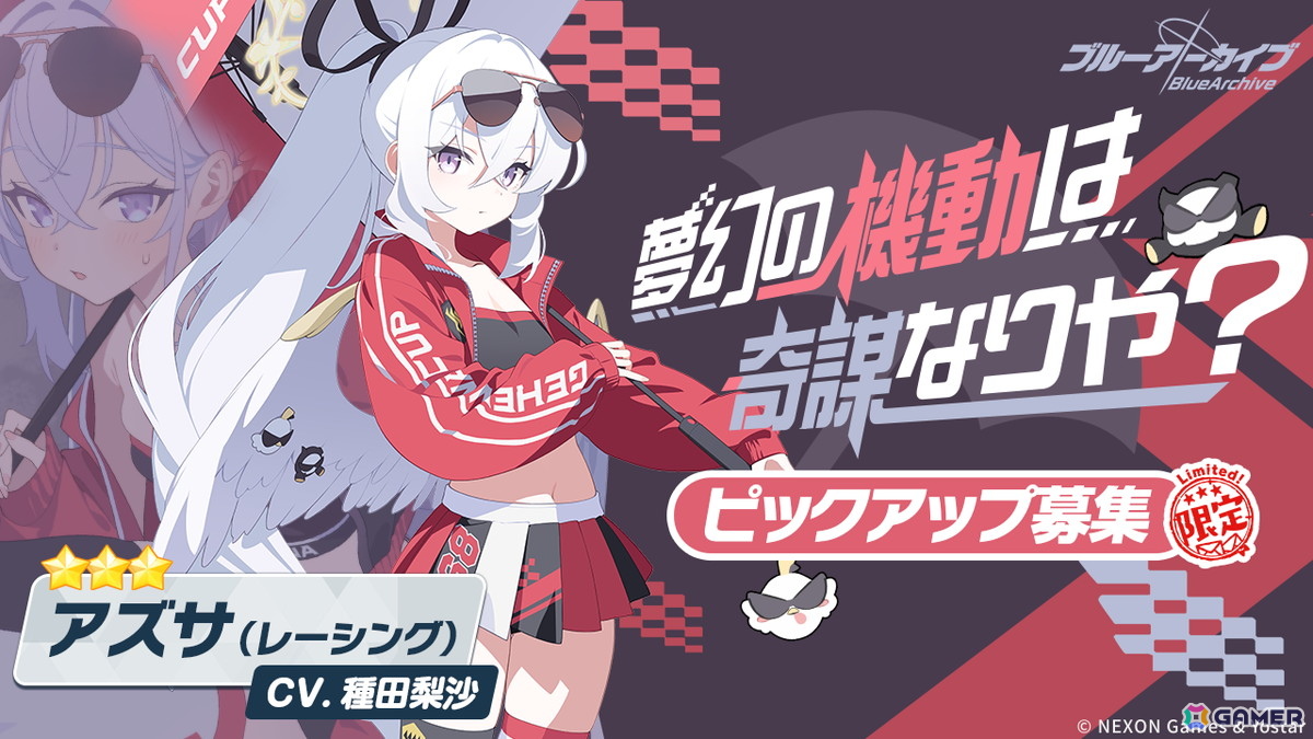 「ブルアカ」限定生徒「ヒフミ（レーシング）」「アズサ（レーシング）」が登場！新イベントで「ラナ」も加入の画像