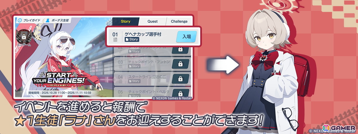 「ブルアカ」限定生徒「ヒフミ（レーシング）」「アズサ（レーシング）」が登場！新イベントで「ラナ」も加入の画像
