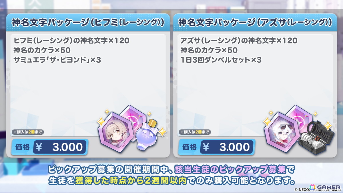 「ブルアカ」限定生徒「ヒフミ（レーシング）」「アズサ（レーシング）」が登場！新イベントで「ラナ」も加入の画像23