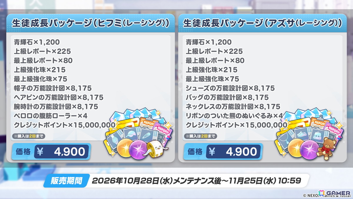 「ブルアカ」限定生徒「ヒフミ（レーシング）」「アズサ（レーシング）」が登場！新イベントで「ラナ」も加入の画像24