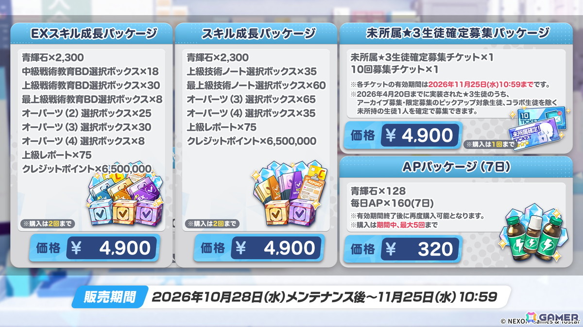 「ブルアカ」限定生徒「ヒフミ（レーシング）」「アズサ（レーシング）」が登場！新イベントで「ラナ」も加入の画像25