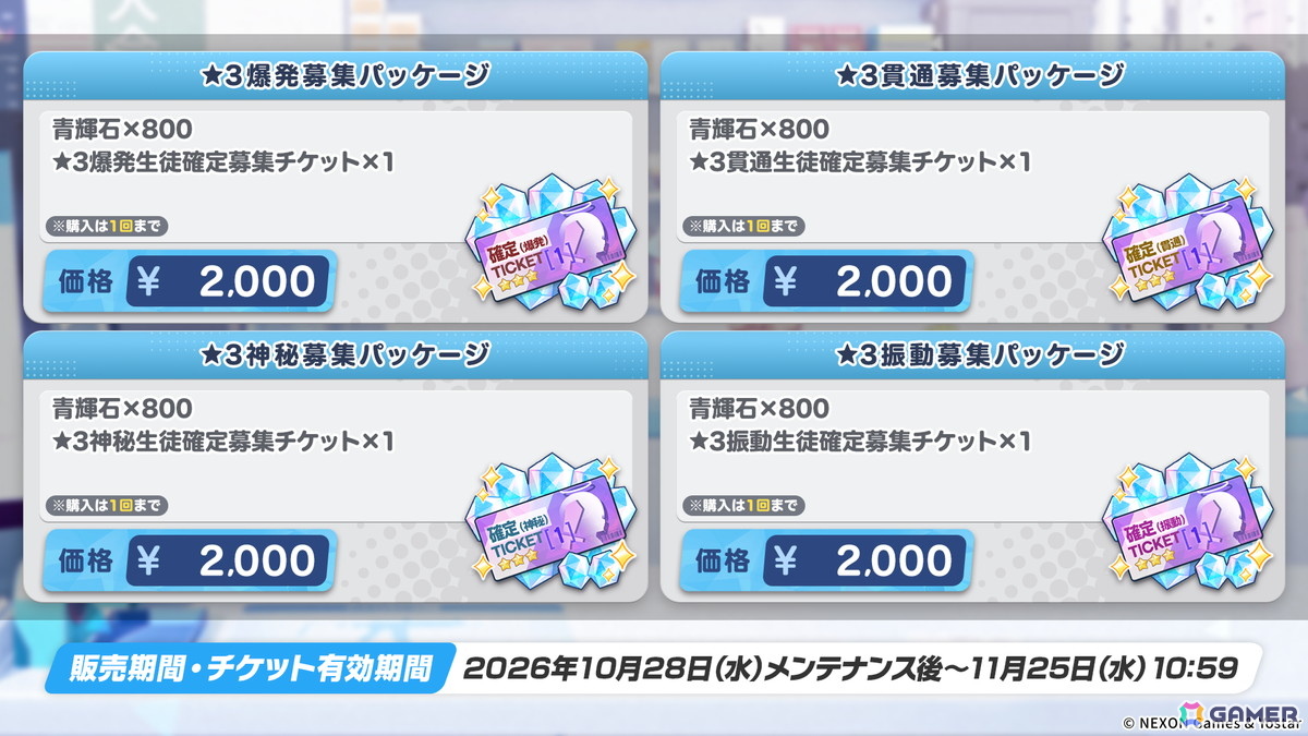 「ブルアカ」限定生徒「ヒフミ（レーシング）」「アズサ（レーシング）」が登場！新イベントで「ラナ」も加入の画像26