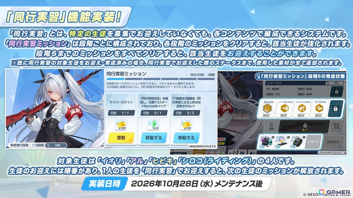 「ブルアカ」限定生徒「ヒフミ（レーシング）」「アズサ（レーシング）」が登場！新イベントで「ラナ」も加入の画像