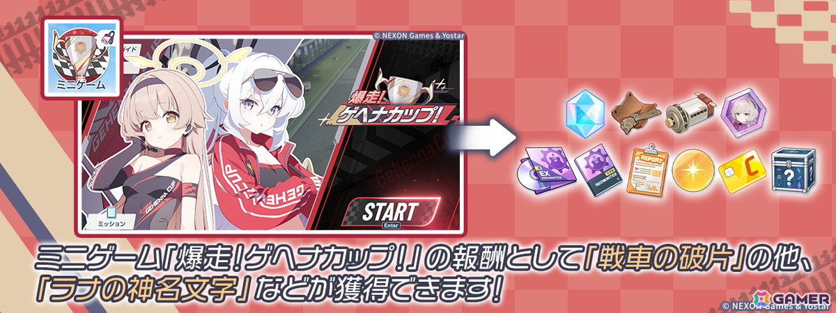 「ブルアカ」限定生徒「ヒフミ（レーシング）」「アズサ（レーシング）」が登場！新イベントで「ラナ」も加入の画像