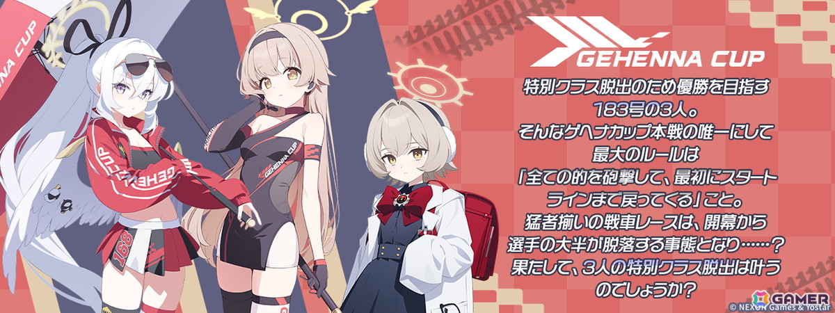 「ブルアカ」限定生徒「ヒフミ（レーシング）」「アズサ（レーシング）」が登場！新イベントで「ラナ」も加入の画像