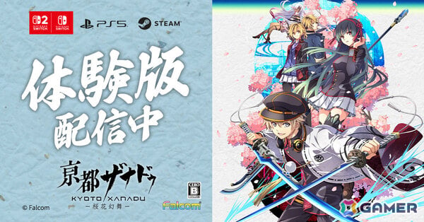 「亰都ザナドゥ -桜花幻舞-」序幕から第一話終了までの内容をまるごと楽しめる体験版が配信！の画像1