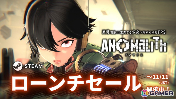 「アノマリス/ANOMALITH」が発売！異界の探索やアノマリーとの戦闘が楽しめるサバイバルTPSの画像8