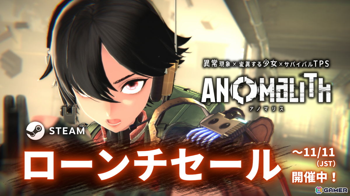「アノマリス/ANOMALITH」が発売!異界の探索やアノマリーとの戦闘が楽しめるサバイバルTPSの画像