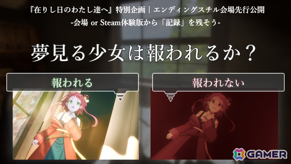 記憶を失った少年とオトナになることを夢見る少女の成長を描くジュブナイルADV「在りし日のわたし達へ」Steam体験版が公開！の画像15