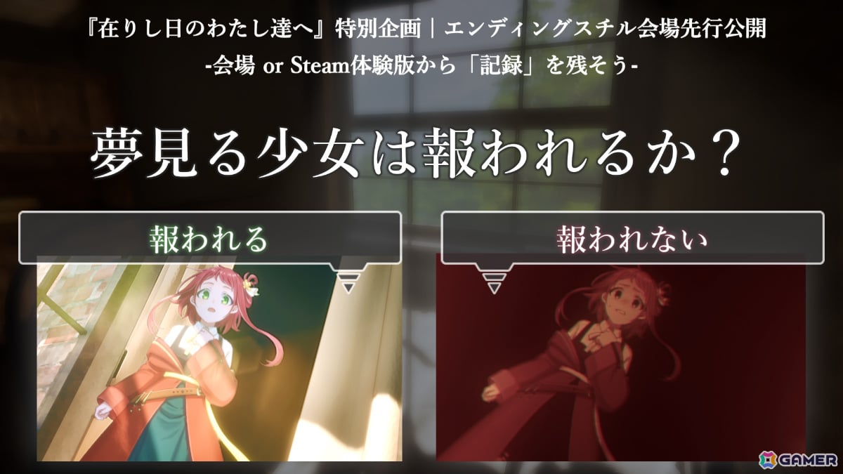 記憶を失った少年とオトナになることを夢見る少女の成長を描くジュブナイルADV「在りし日のわたし達へ」Steam体験版が公開!の画像