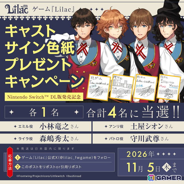 大槍葦人氏×フロントウイングのビジュアルノベル「Lilac」のSwitchダウンロード版が11月5日に発売!の画像