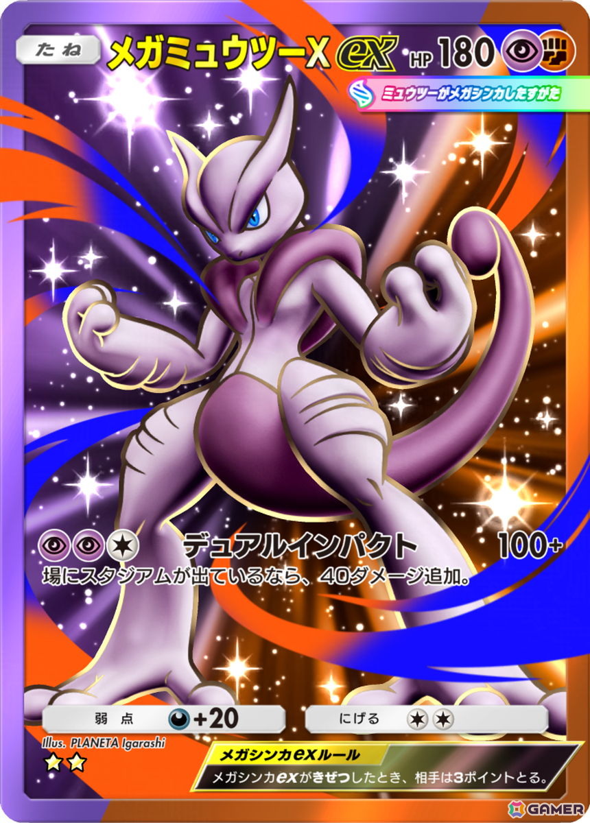 「ポケポケ」拡張パック「デュアルフュージョン」が登場！メガミュウツーXexなど収録カードの一部が公開の画像