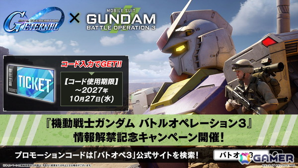 「機動戦士ガンダム バトルオペレーション3」リリース時に「機動戦士ガンダムSEED」の参戦が決定！「バトオペ2」プレイヤー向けの先行ネットワークテストは11月20日からの画像6