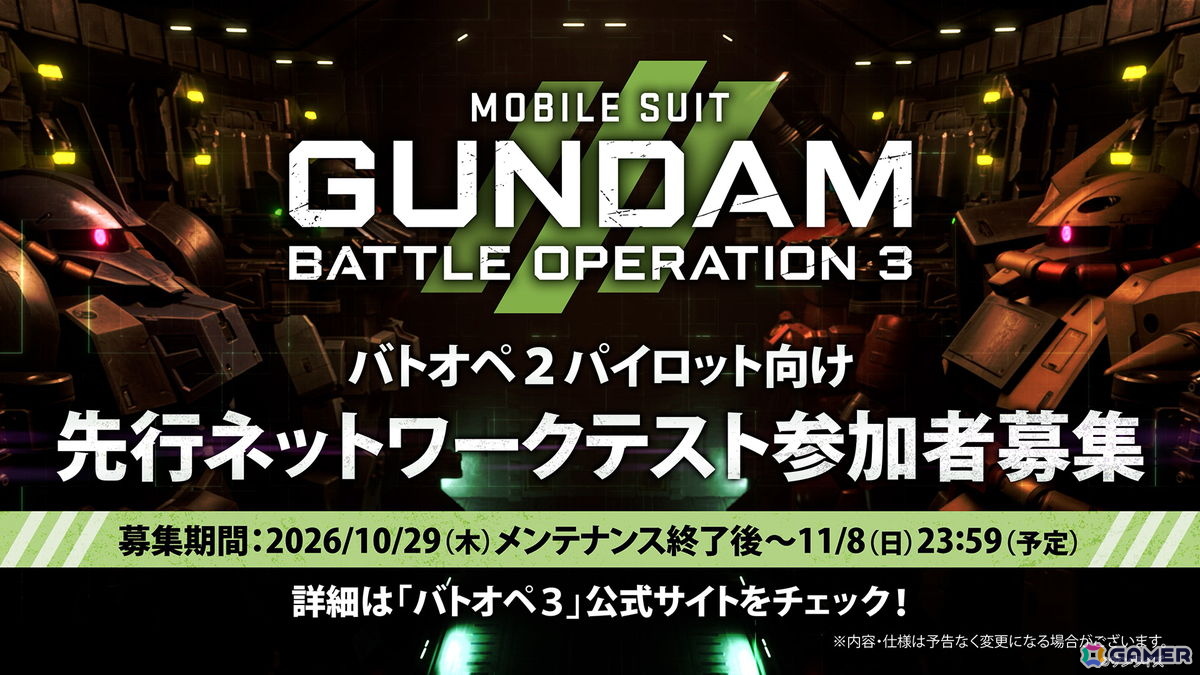「機動戦士ガンダム バトルオペレーション3」リリース時に「機動戦士ガンダムSEED」の参戦が決定！「バトオペ2」プレイヤー向けの先行ネットワークテストは11月20日からの画像