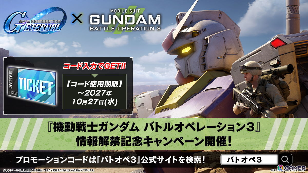 「機動戦士ガンダム バトルオペレーション3」リリース時に「機動戦士ガンダムSEED」の参戦が決定！「バトオペ2」プレイヤー向けの先行ネットワークテストは11月20日からの画像