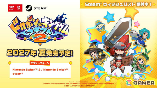 新たな“友情破壊”が幕を開ける！RPG風ボードゲーム「ドカポンキングダム コネクト2」が2027年夏に全世界同時発売の画像2