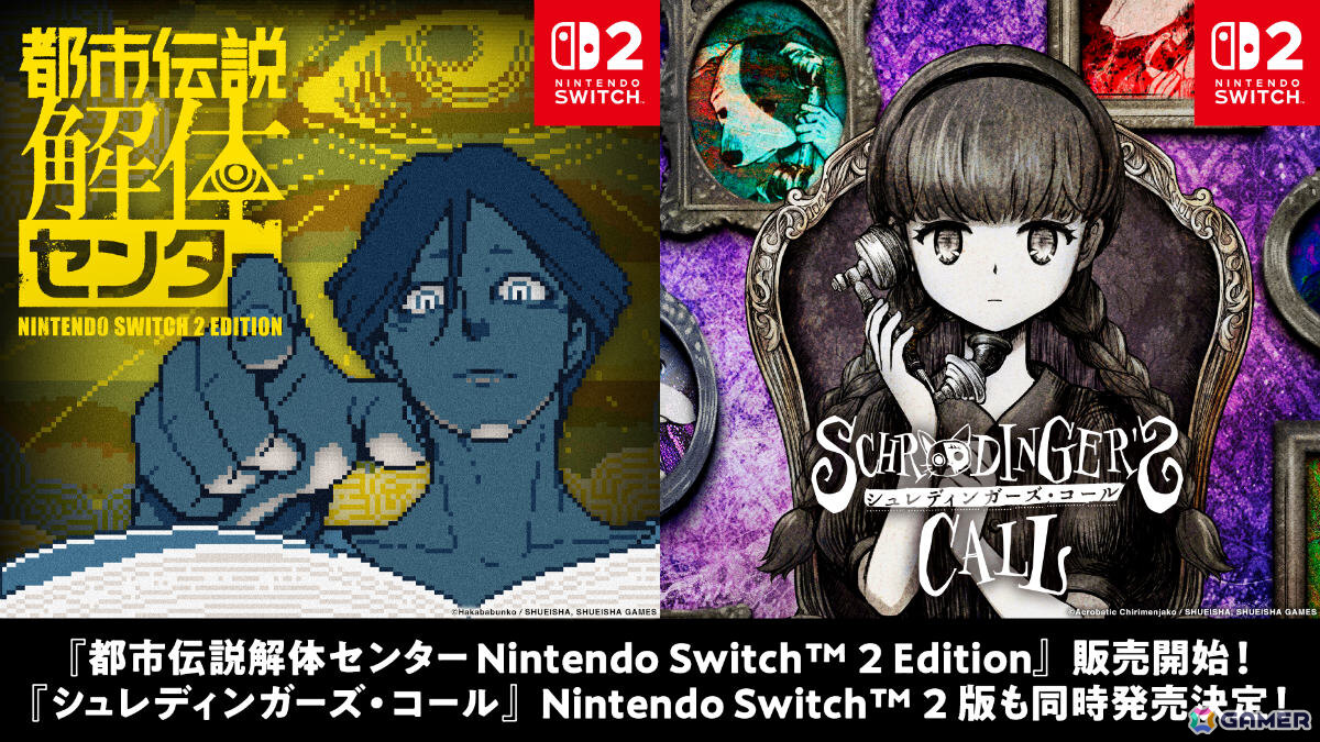 「都市伝説解体センター」Switch 2 Editionがリリース！Joy-Con 2のマウス操作に対応、ギャラリー機能も追加の画像