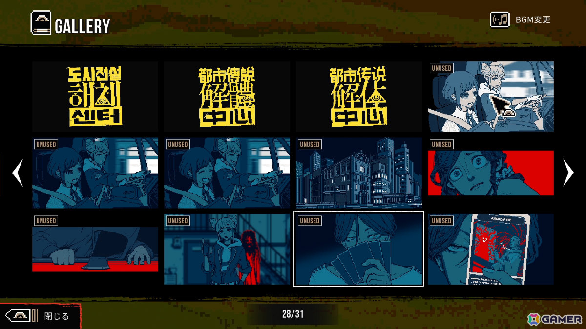 「都市伝説解体センター」Switch 2 Editionがリリース！Joy-Con 2のマウス操作に対応、ギャラリー機能も追加の画像5