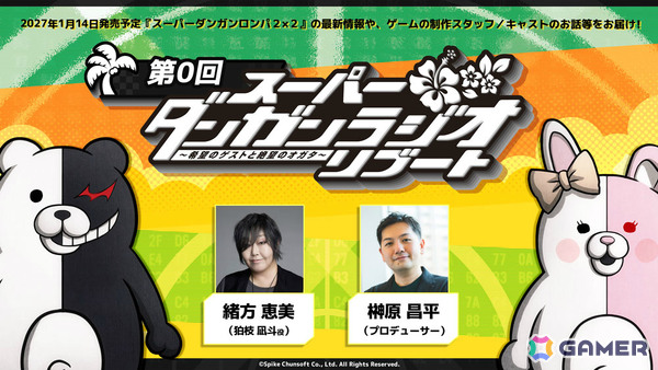 「ダンガンラジオ」が10年ぶりに復活！「スーパーダンガンラジオ リブート ～希望のゲストと絶望のオガタ～」が10月30日より順次配信の画像1
