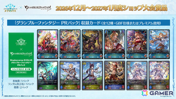「Shadowverse EVOLVE」コラボパック「グランブルーファンタジー」が11月27日に発売！ヴィーラ＆カタリナなどの描き下ろしカードを収録の画像4