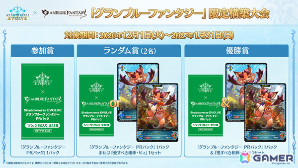 「Shadowverse EVOLVE」コラボパック「グランブルーファンタジー」が11月27日に発売！ヴィーラ＆カタリナなどの描き下ろしカードを収録の画像5