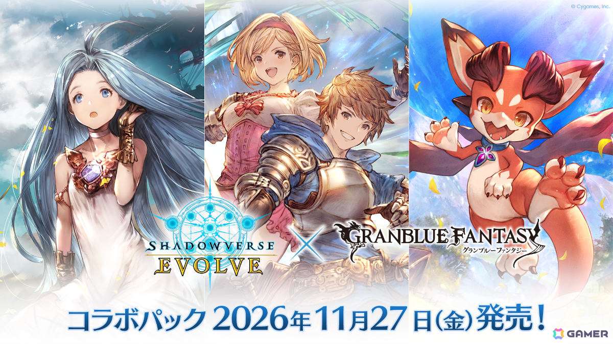 「Shadowverse EVOLVE」コラボパック「グランブルーファンタジー」が11月27日に発売！ヴィーラ＆カタリナなどの描き下ろしカードを収録の画像