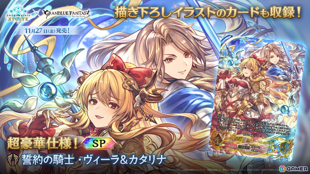 「Shadowverse EVOLVE」コラボパック「グランブルーファンタジー」が11月27日に発売！ヴィーラ＆カタリナなどの描き下ろしカードを収録の画像