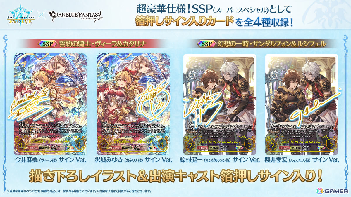 「Shadowverse EVOLVE」コラボパック「グランブルーファンタジー」が11月27日に発売！ヴィーラ＆カタリナなどの描き下ろしカードを収録の画像