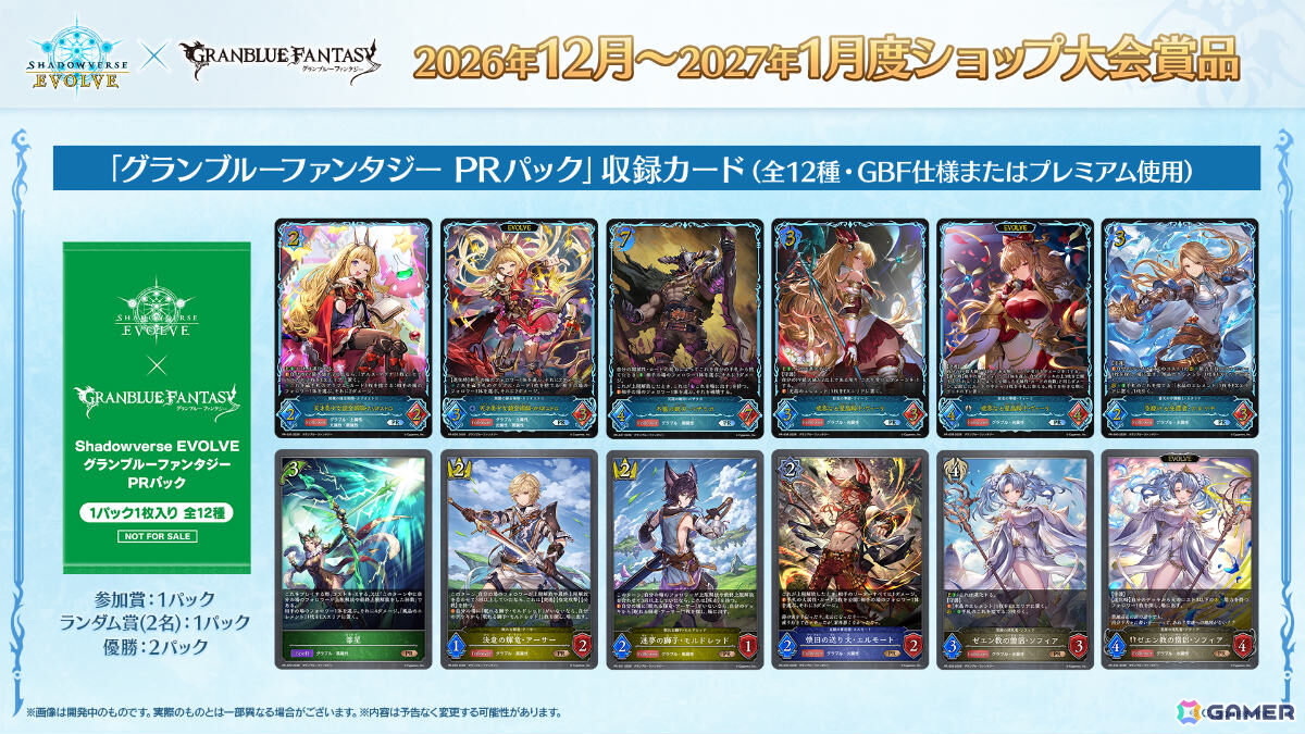 「Shadowverse EVOLVE」コラボパック「グランブルーファンタジー」が11月27日に発売！ヴィーラ＆カタリナなどの描き下ろしカードを収録の画像