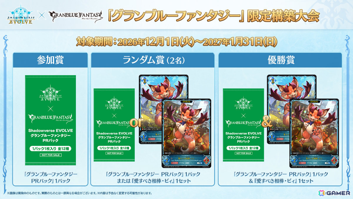 「Shadowverse EVOLVE」コラボパック「グランブルーファンタジー」が11月27日に発売！ヴィーラ＆カタリナなどの描き下ろしカードを収録の画像
