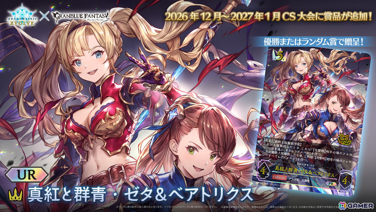 「Shadowverse EVOLVE」コラボパック「グランブルーファンタジー」が11月27日に発売！ヴィーラ＆カタリナなどの描き下ろしカードを収録の画像