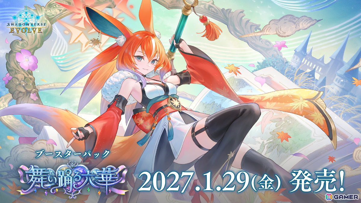 「Shadowverse EVOLVE」コラボパック「グランブルーファンタジー」が11月27日に発売！ヴィーラ＆カタリナなどの描き下ろしカードを収録の画像