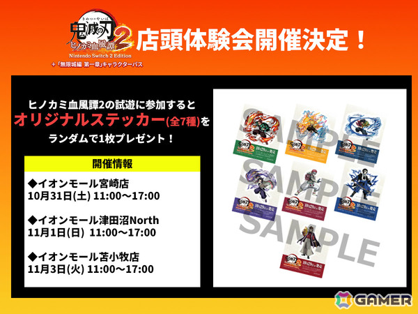 「鬼滅の刃 ヒノカミ血風譚2 Nintendo Switch 2 Edition ＋ 『無限城編 第一章』キャラクターパス」が発売！の画像8