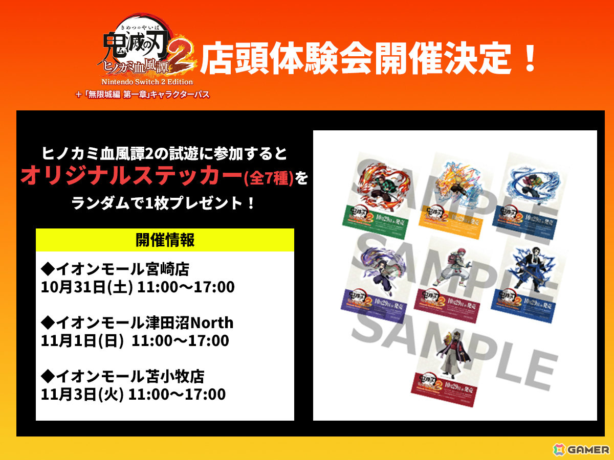 「鬼滅の刃 ヒノカミ血風譚2 Nintendo Switch 2 Edition + 『無限城編 第一章』キャラクターパス」が発売!の画像