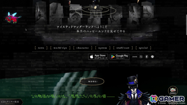 「ツイステ」公式サイトに突如デジバグが発生！？真相はイベント「シュガー・レース ～おかしな世界と歪んだ王冠～」をチェックの画像2